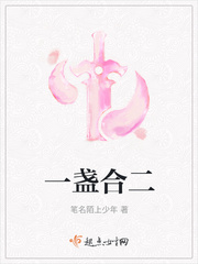 一盏合二