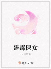 蛊毒医女
